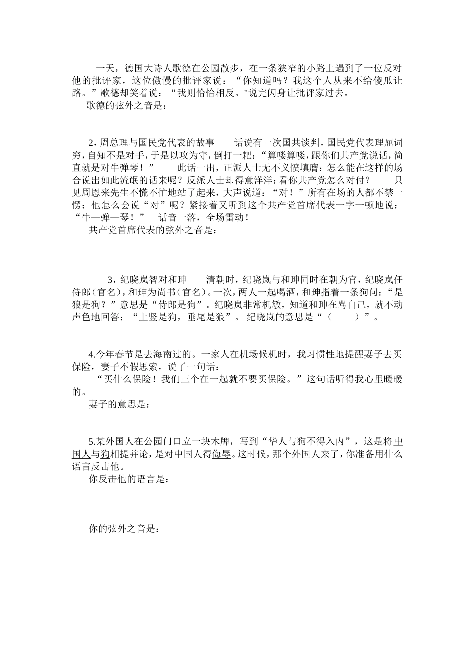 语言智慧故事_第1页