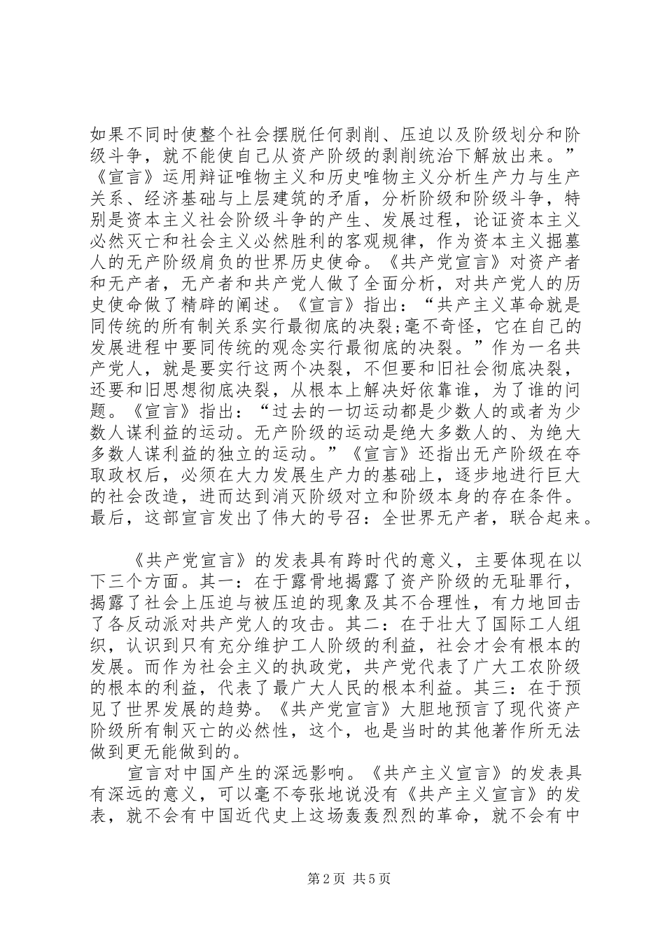 读《共产党宣言有感》_1_第2页