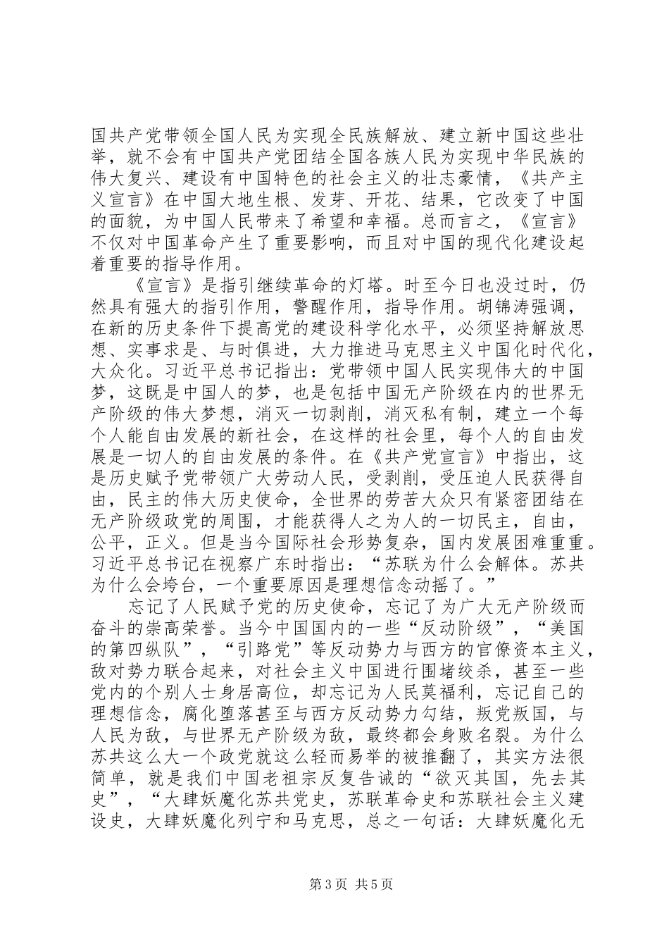 读《共产党宣言有感》_1_第3页