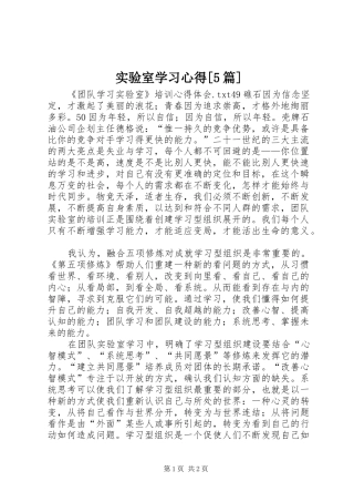 实验室学习心得[5篇]