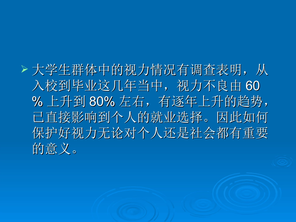 健康教育新课件_第3页