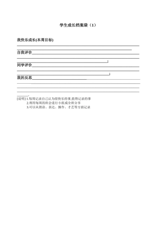 学生成长档案袋