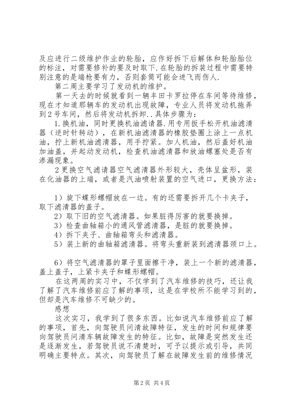 实践周感想以及体会_第2页