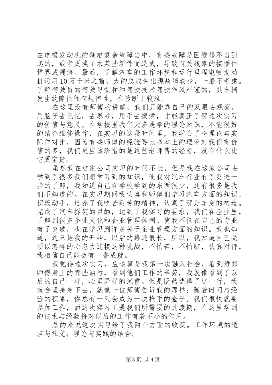实践周感想以及体会_第3页
