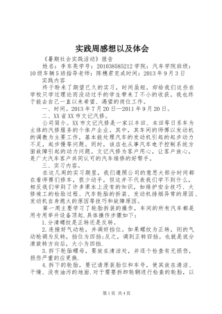 实践周感想以及体会