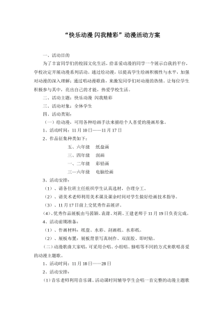 快乐动漫闪我精彩动漫活动方案