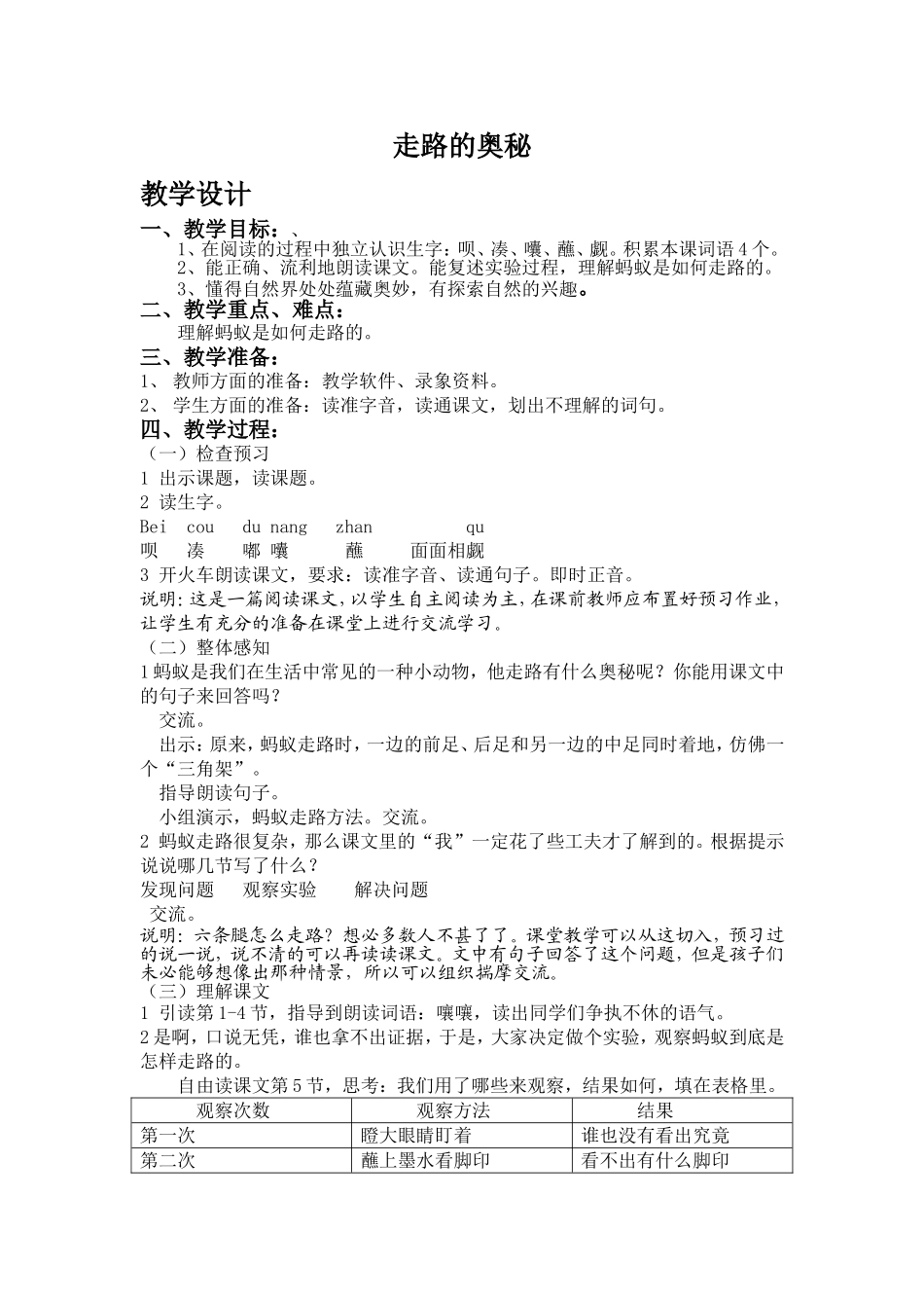 《走路的奥秘》（教学设计）_第1页