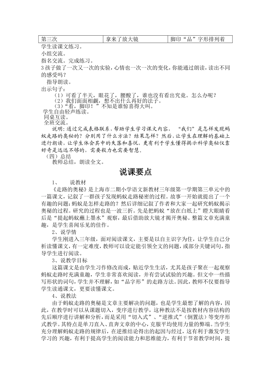 《走路的奥秘》（教学设计）_第2页