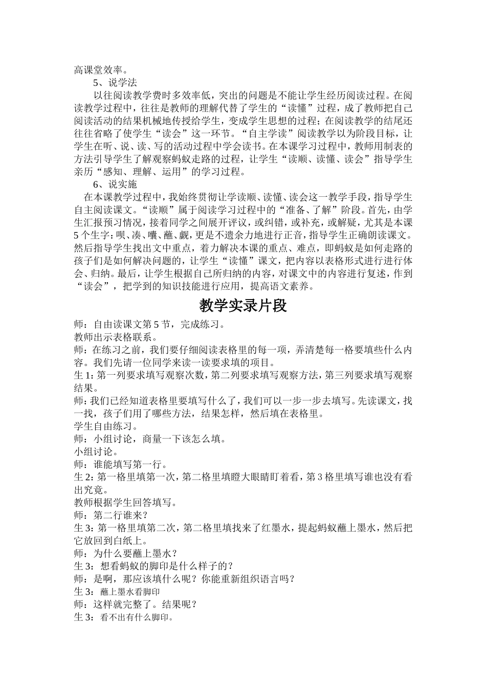 《走路的奥秘》（教学设计）_第3页