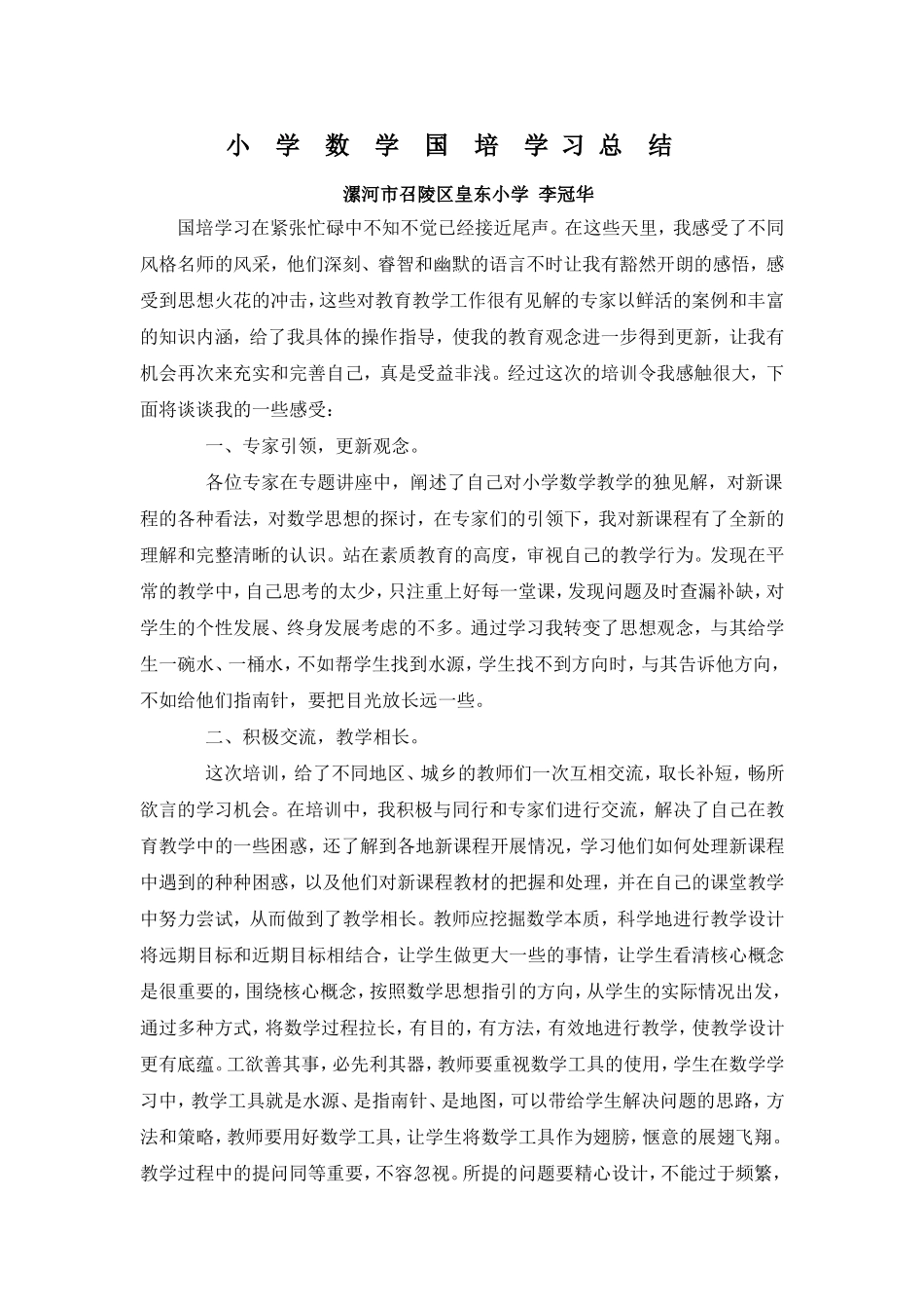 李冠华-总结_第1页