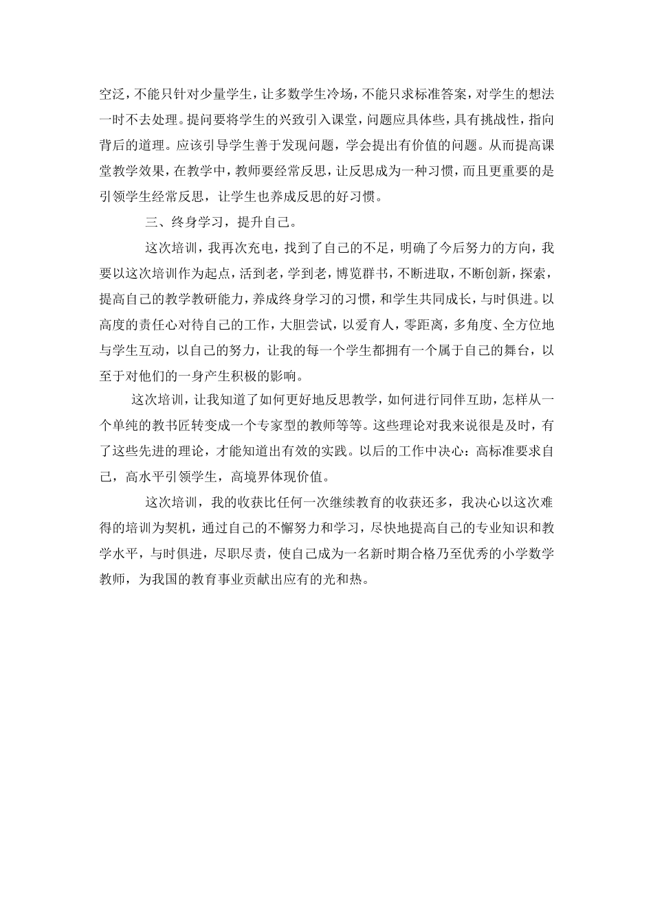 李冠华-总结_第2页