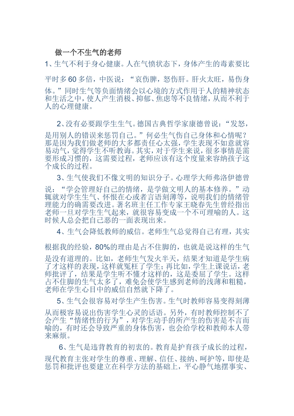做一个不生气的老师 (2)_第1页
