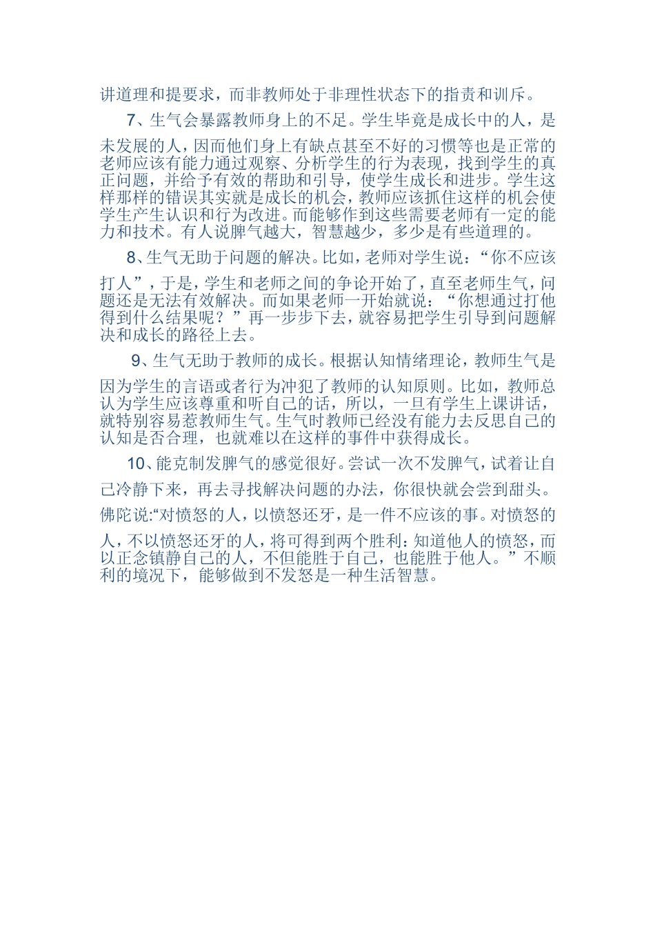 做一个不生气的老师 (2)_第2页