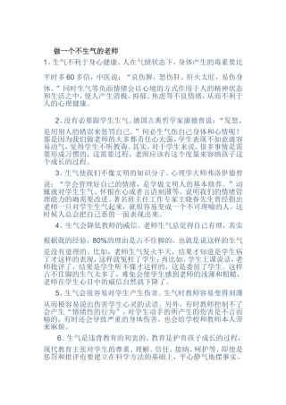 做一个不生气的老师 (2)