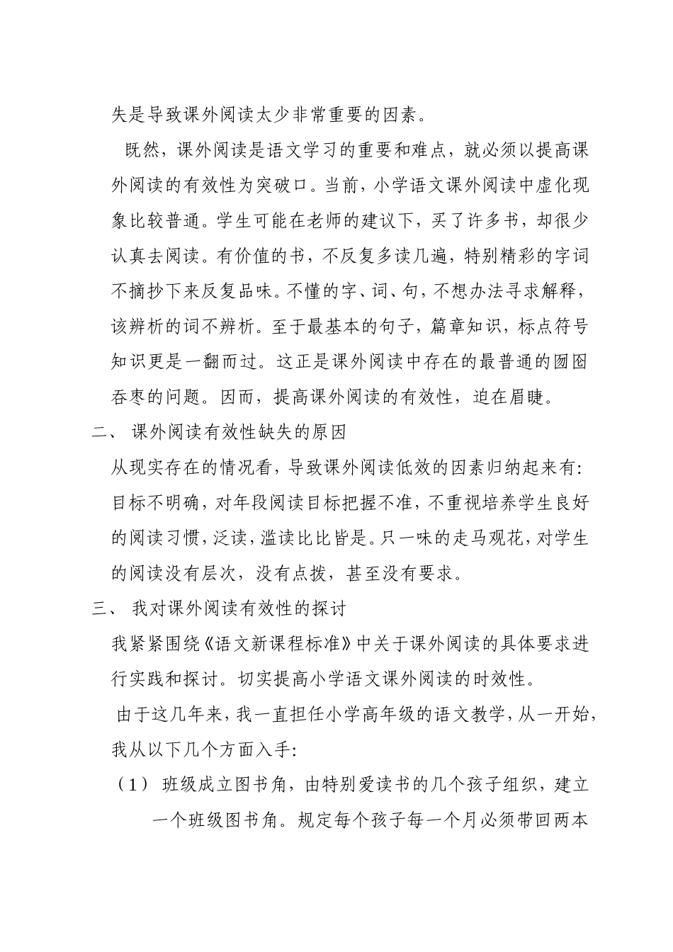 关于小学高年段语文课外阅读有效性的教学_第2页