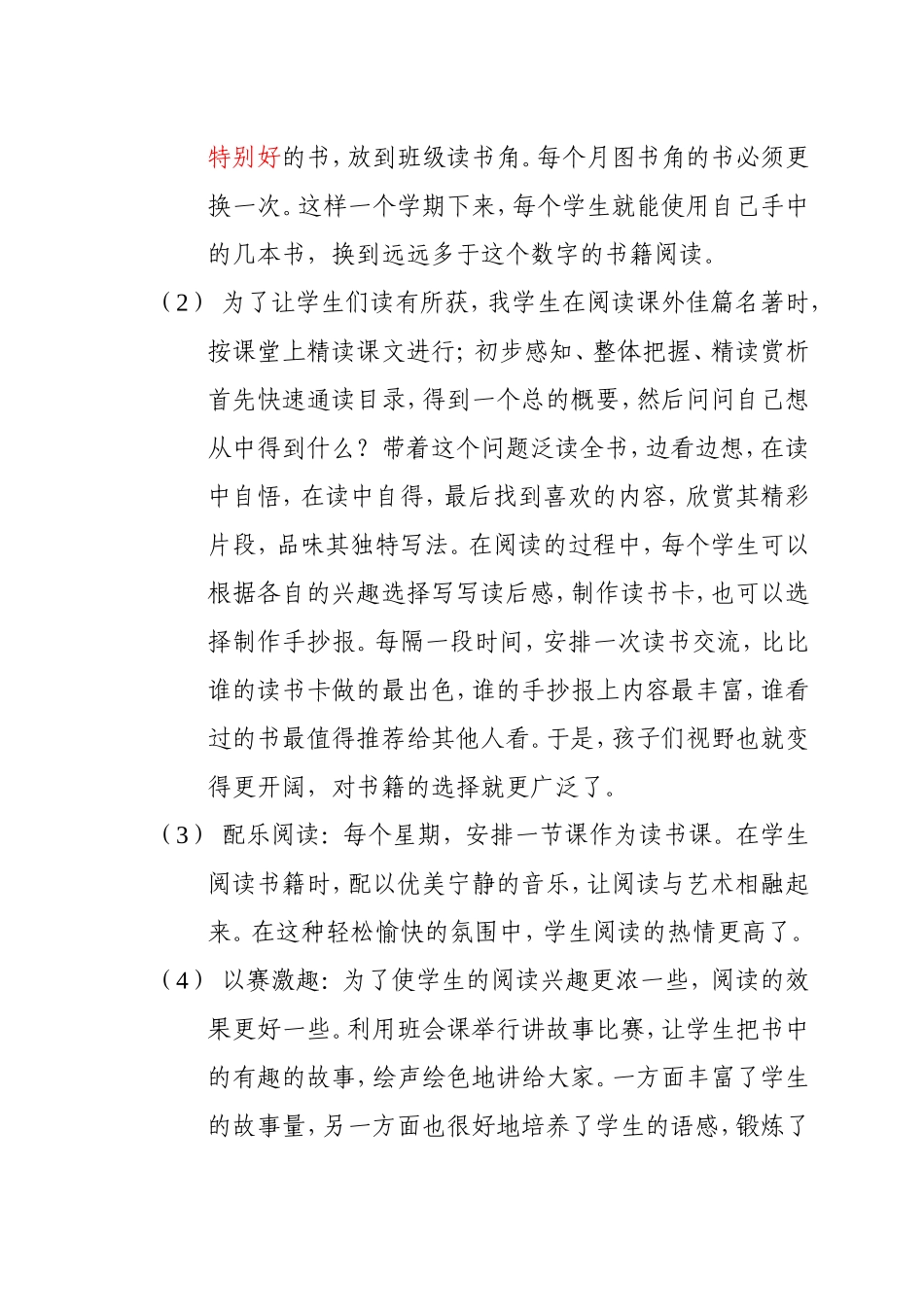 关于小学高年段语文课外阅读有效性的教学_第3页