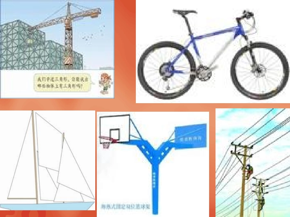 四年级数学课件三角形的特性_第3页