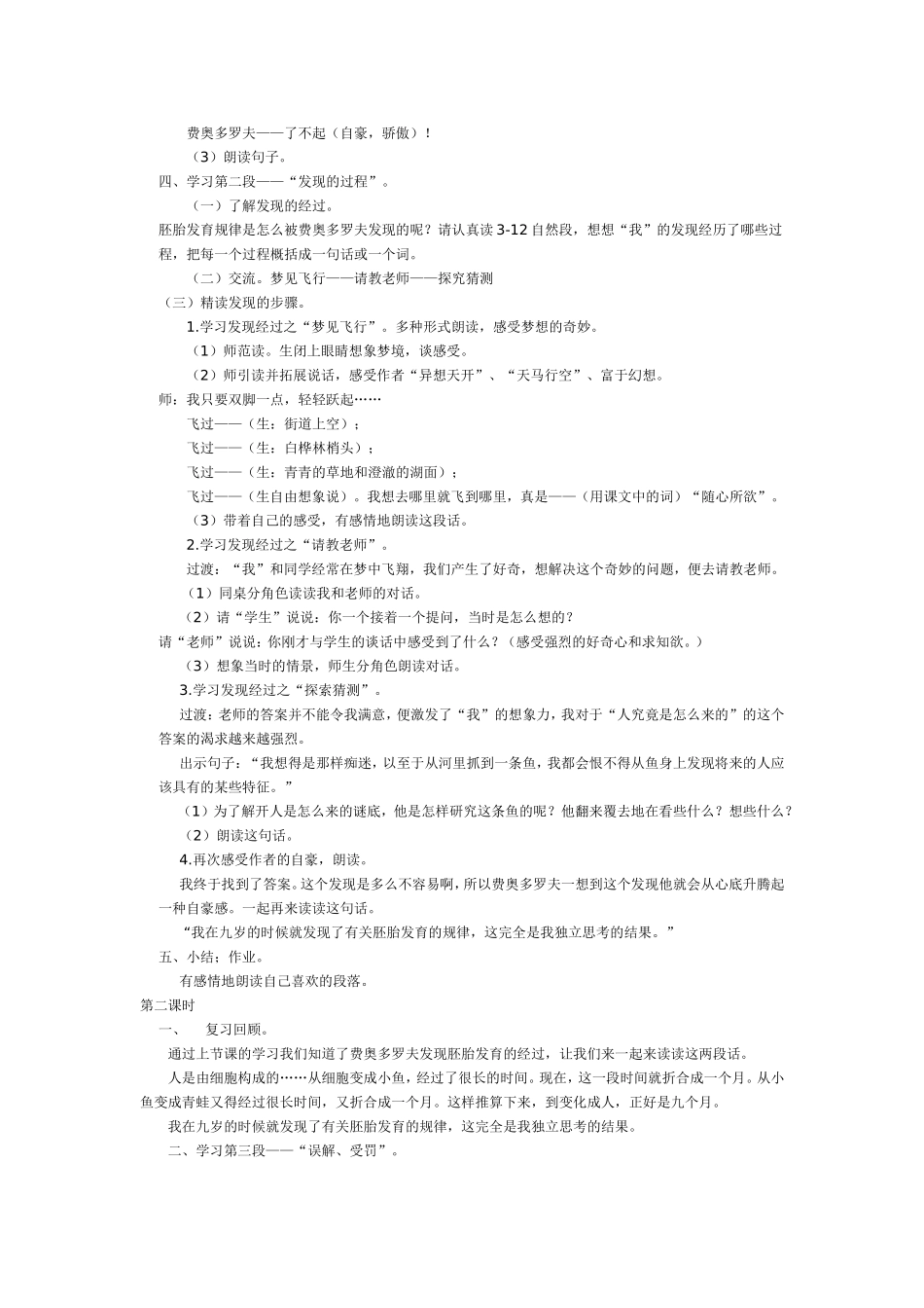《童年的发现》教案设计_第2页