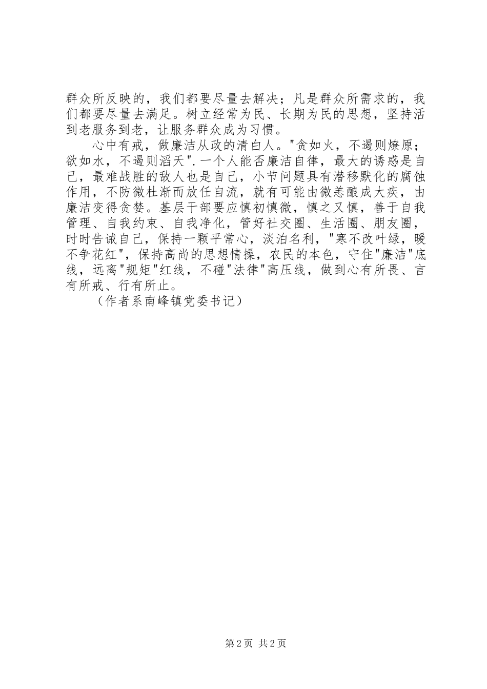 基层干部把纪律挺在前面心得体会_第2页