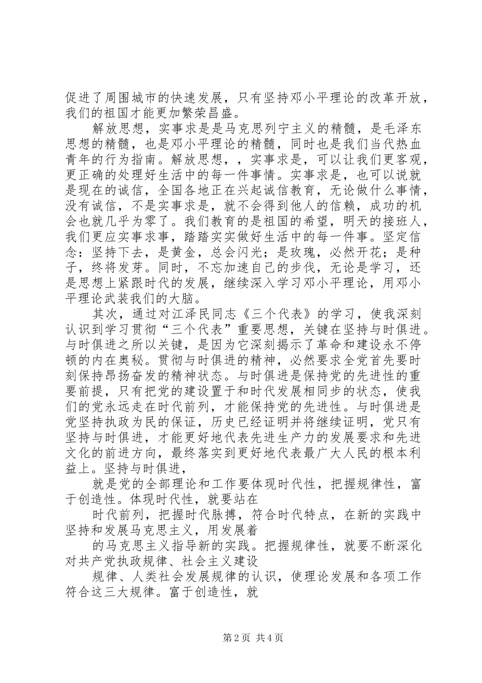 整风学习心得体会_第2页