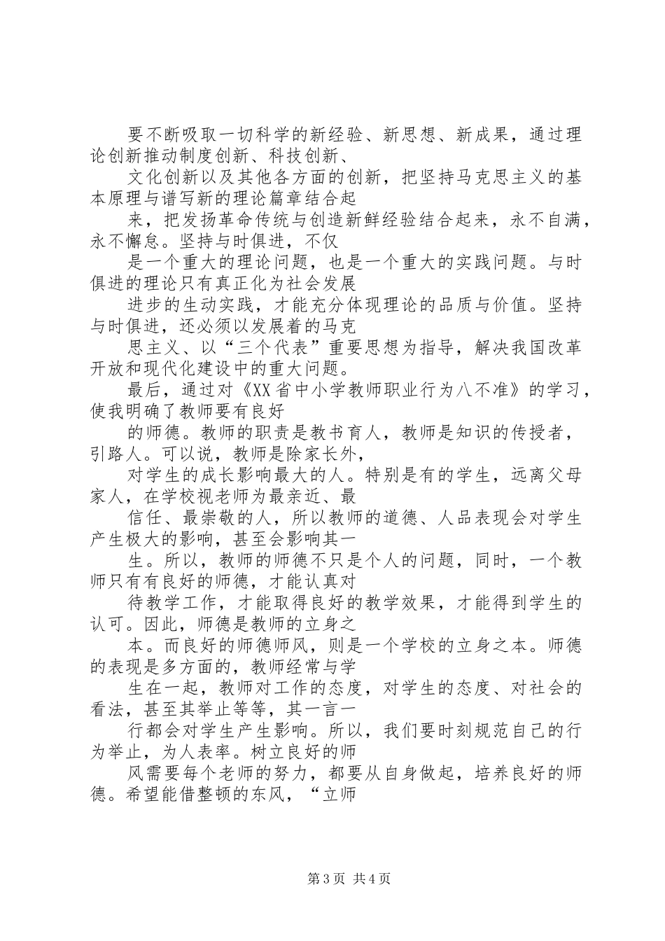 整风学习心得体会_第3页