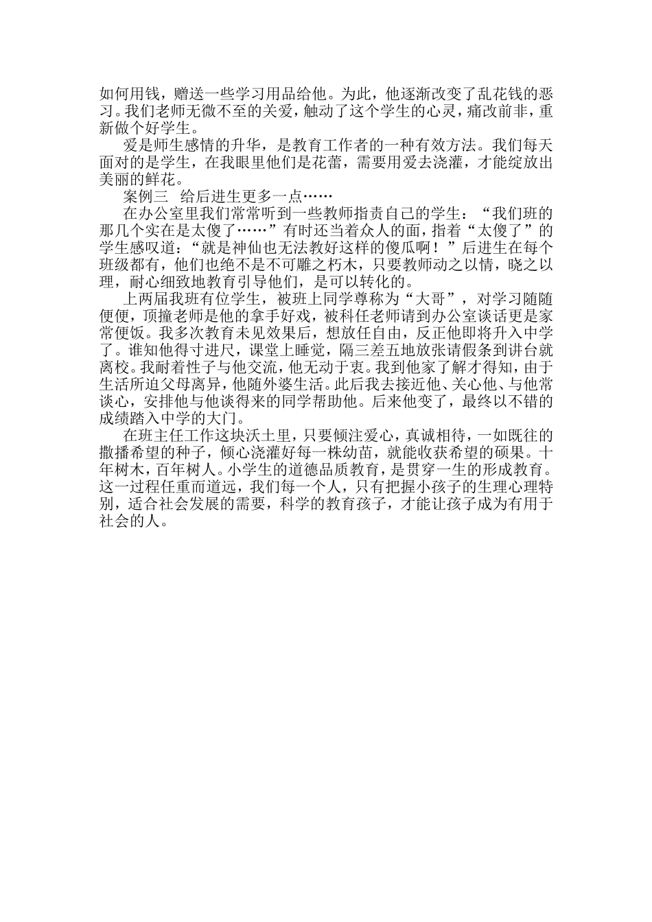 班级管理的灵魂--林江_第2页