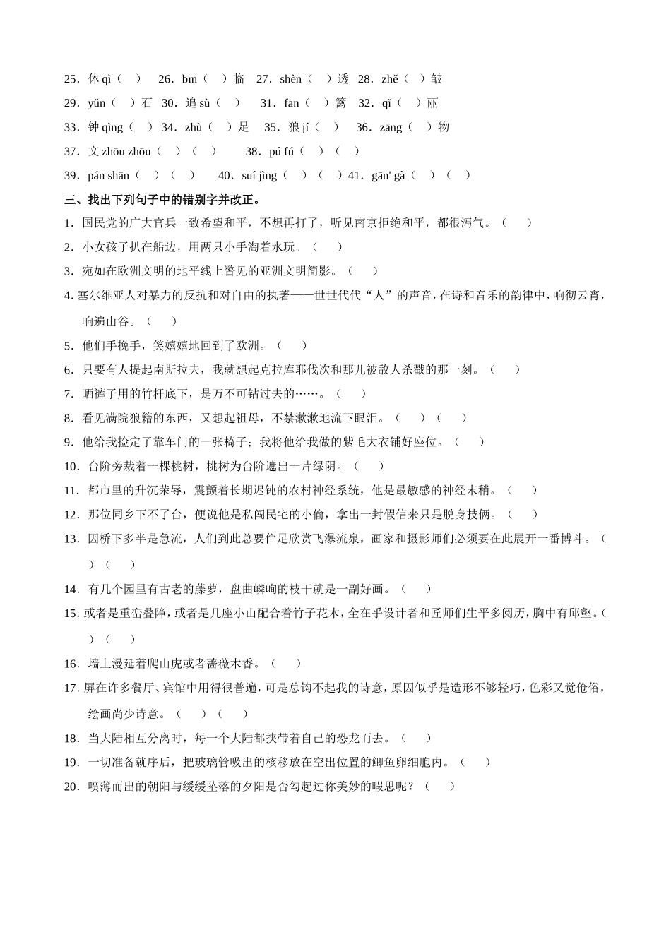 八上语文期末字词检测_第2页