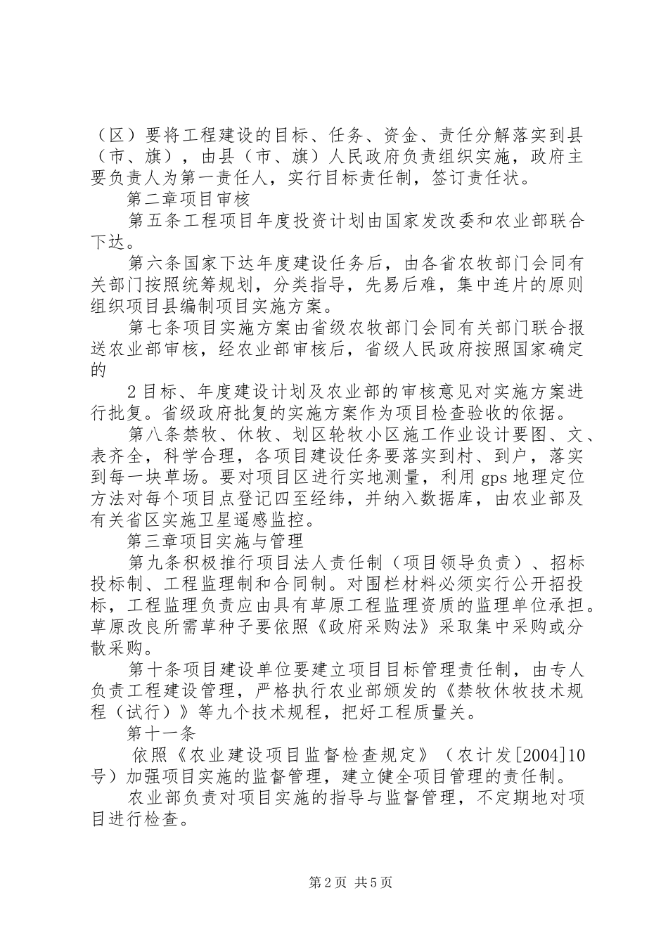 察布查尔县实施退牧还草工程的经验体会与思考_第2页