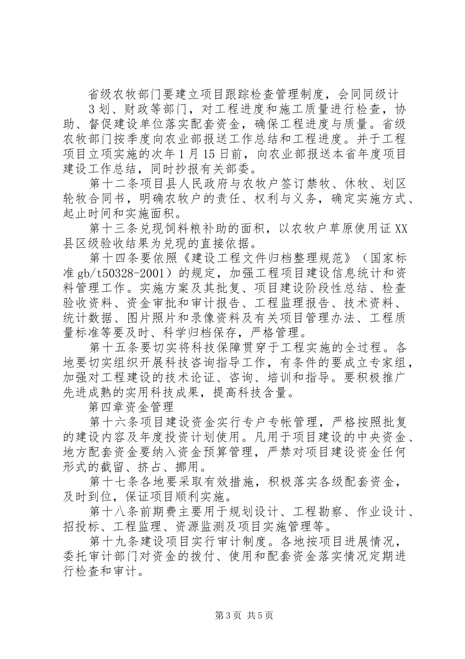 察布查尔县实施退牧还草工程的经验体会与思考_第3页