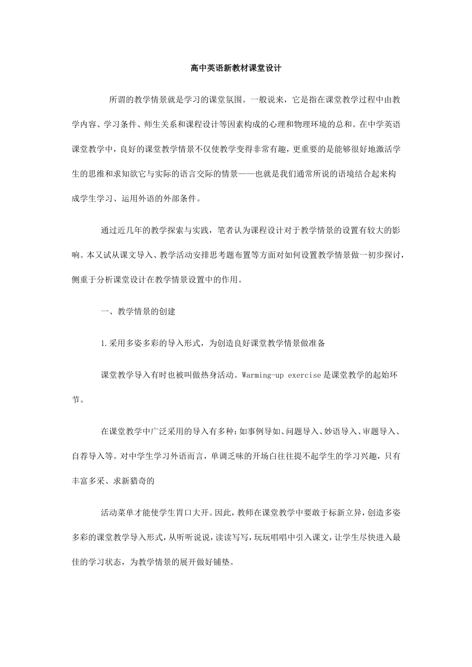 高中英语新教材课堂设计_第1页