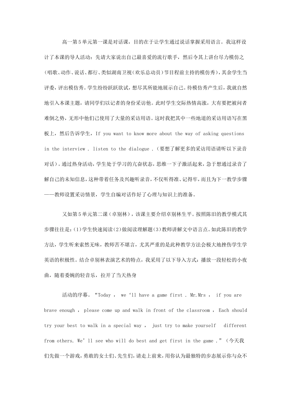 高中英语新教材课堂设计_第2页