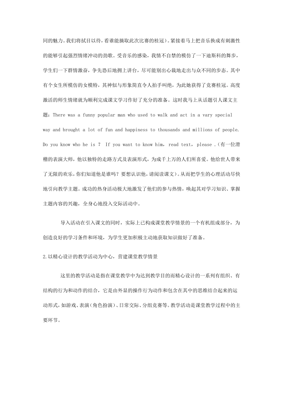 高中英语新教材课堂设计_第3页