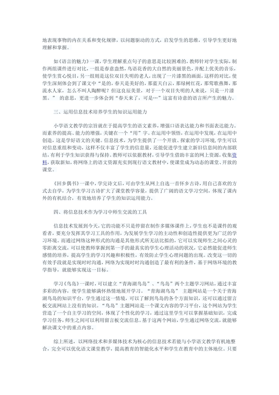 浅谈小学语方课堂中现代信息技术的应用_第2页