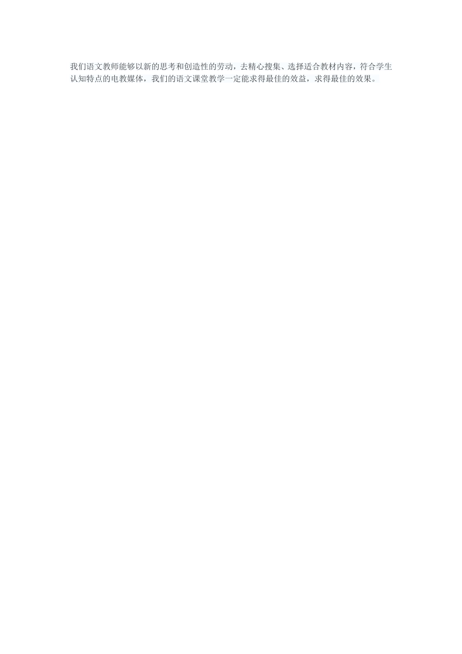 浅谈小学语方课堂中现代信息技术的应用_第3页