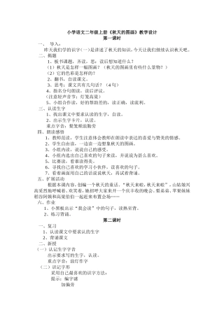 《秋天的图画》教学设计
