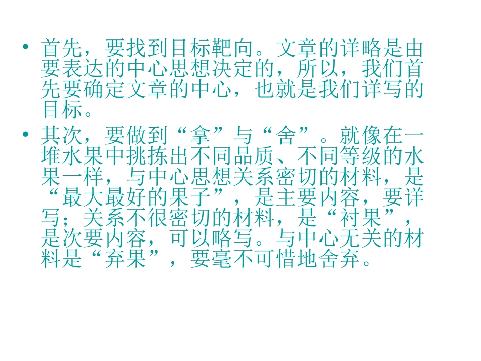 详略得当才会精彩_第3页