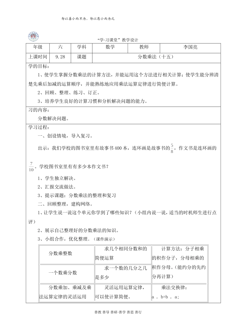 李国亮分数乘法与位置与方向_第1页