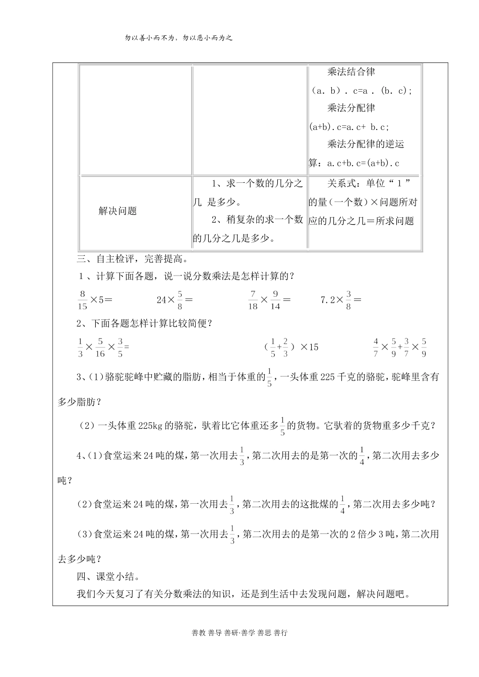 李国亮分数乘法与位置与方向_第2页