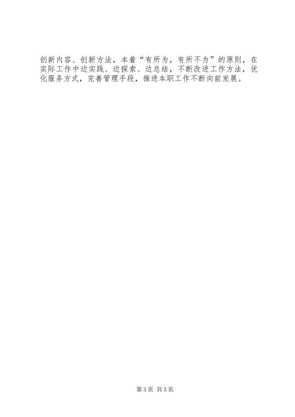 讲正气树新风心得_第3页