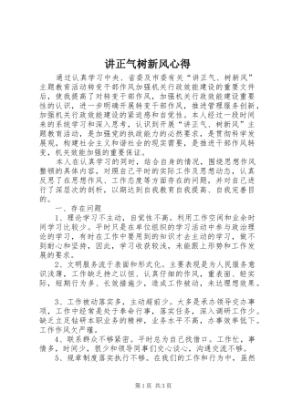 讲正气树新风心得