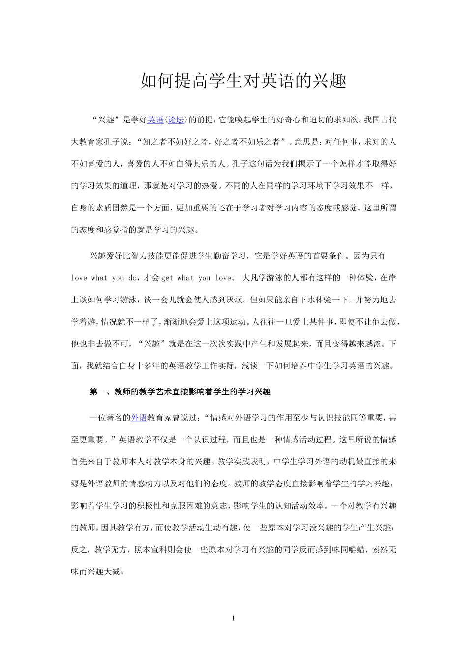 如何提高学生对英语的兴趣_第1页
