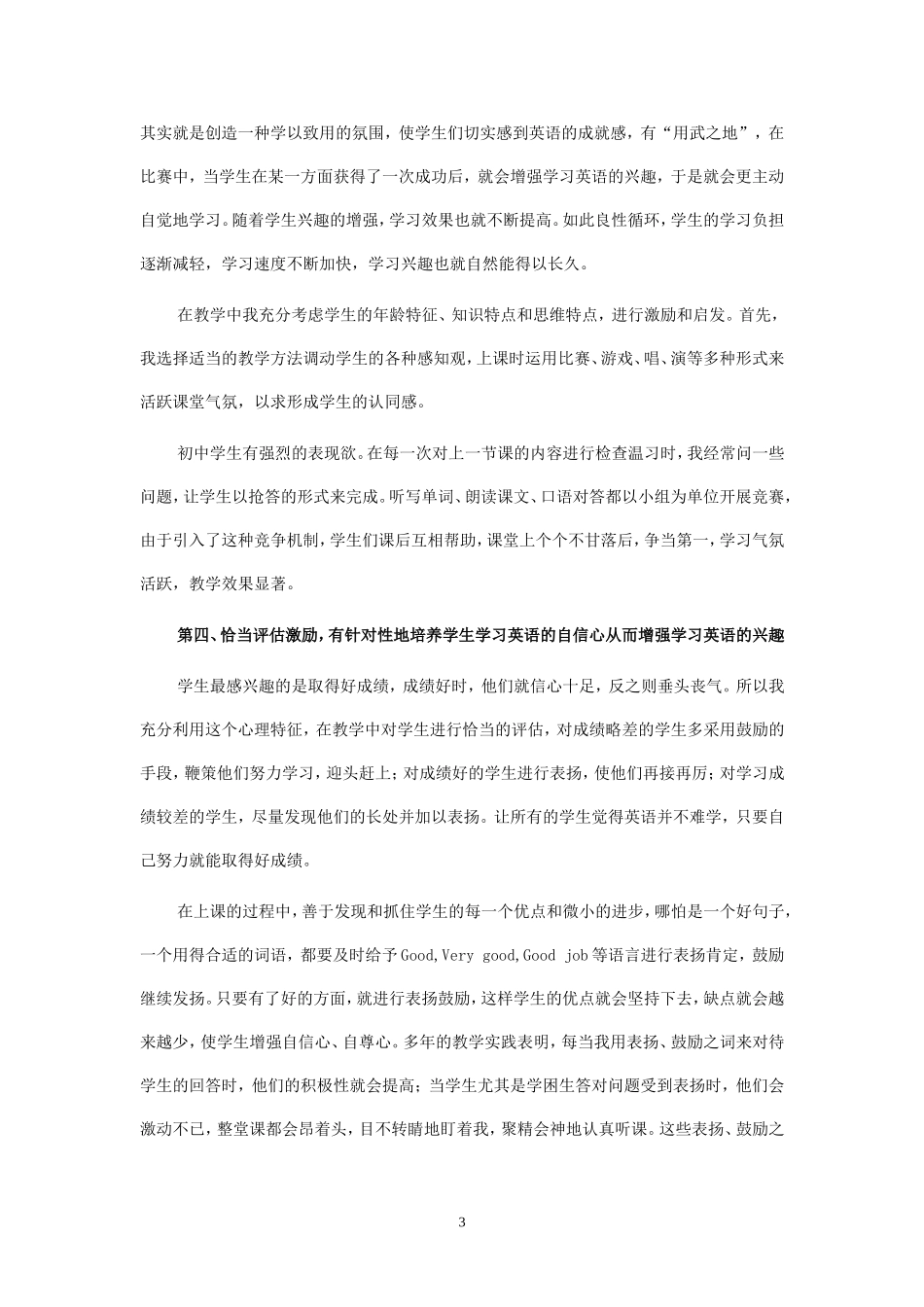 如何提高学生对英语的兴趣_第3页