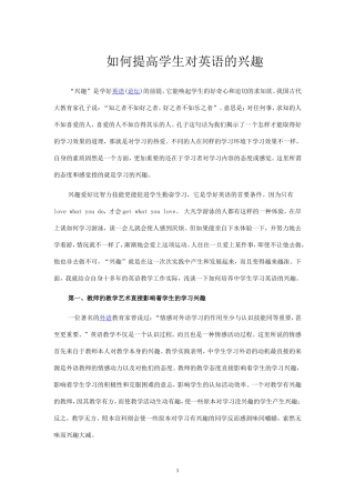 如何提高学生对英语的兴趣