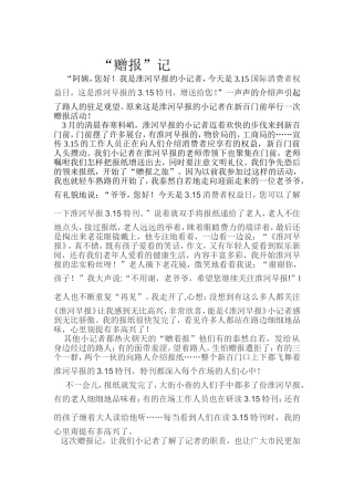 淮师附小五（1）岳沐阳作文《赠报记》