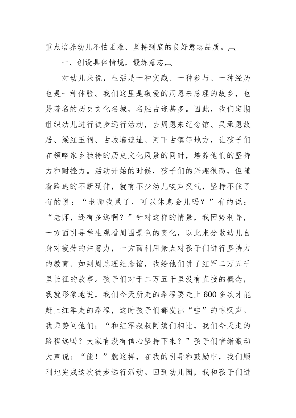 如何培养幼儿的意志品质_第2页