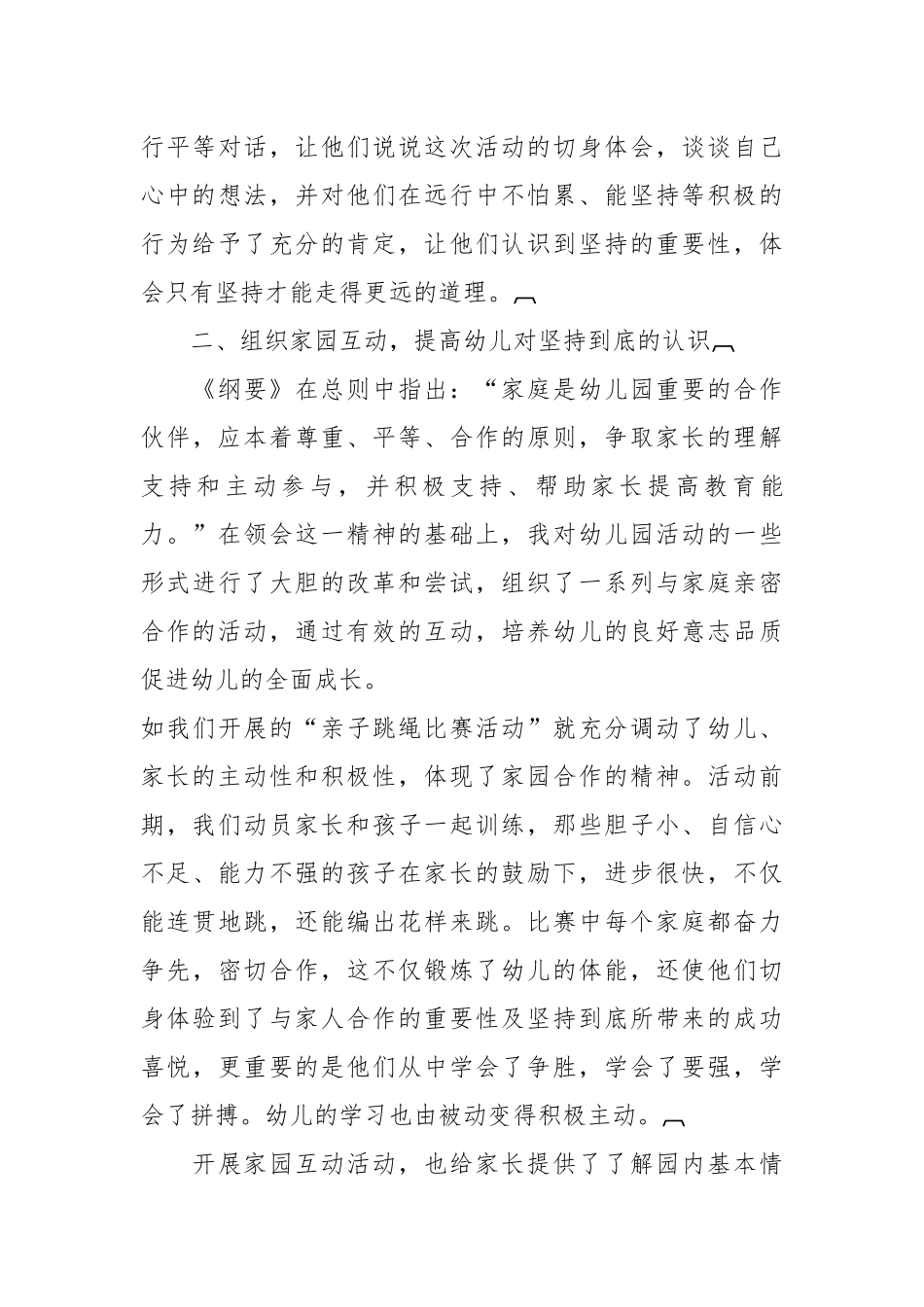 如何培养幼儿的意志品质_第3页