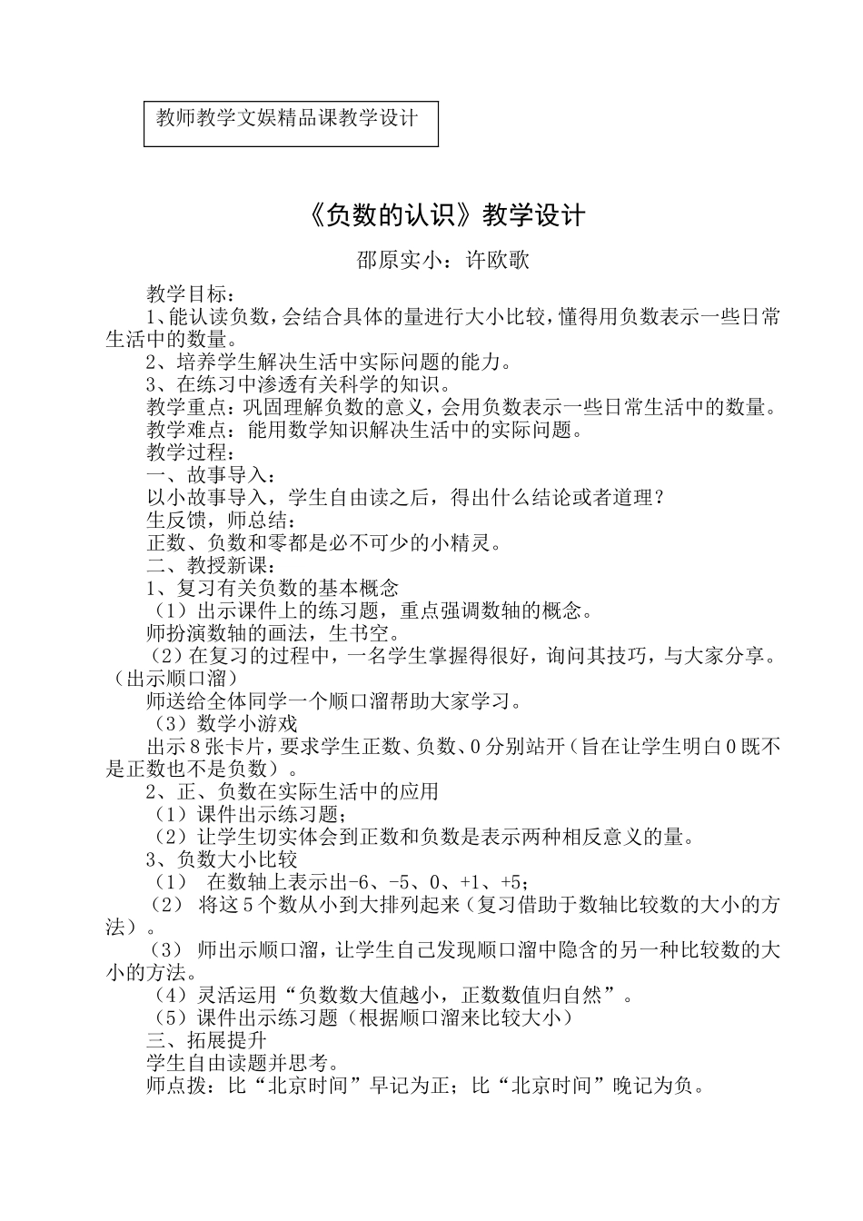 教师教学文娱精品教案_第1页