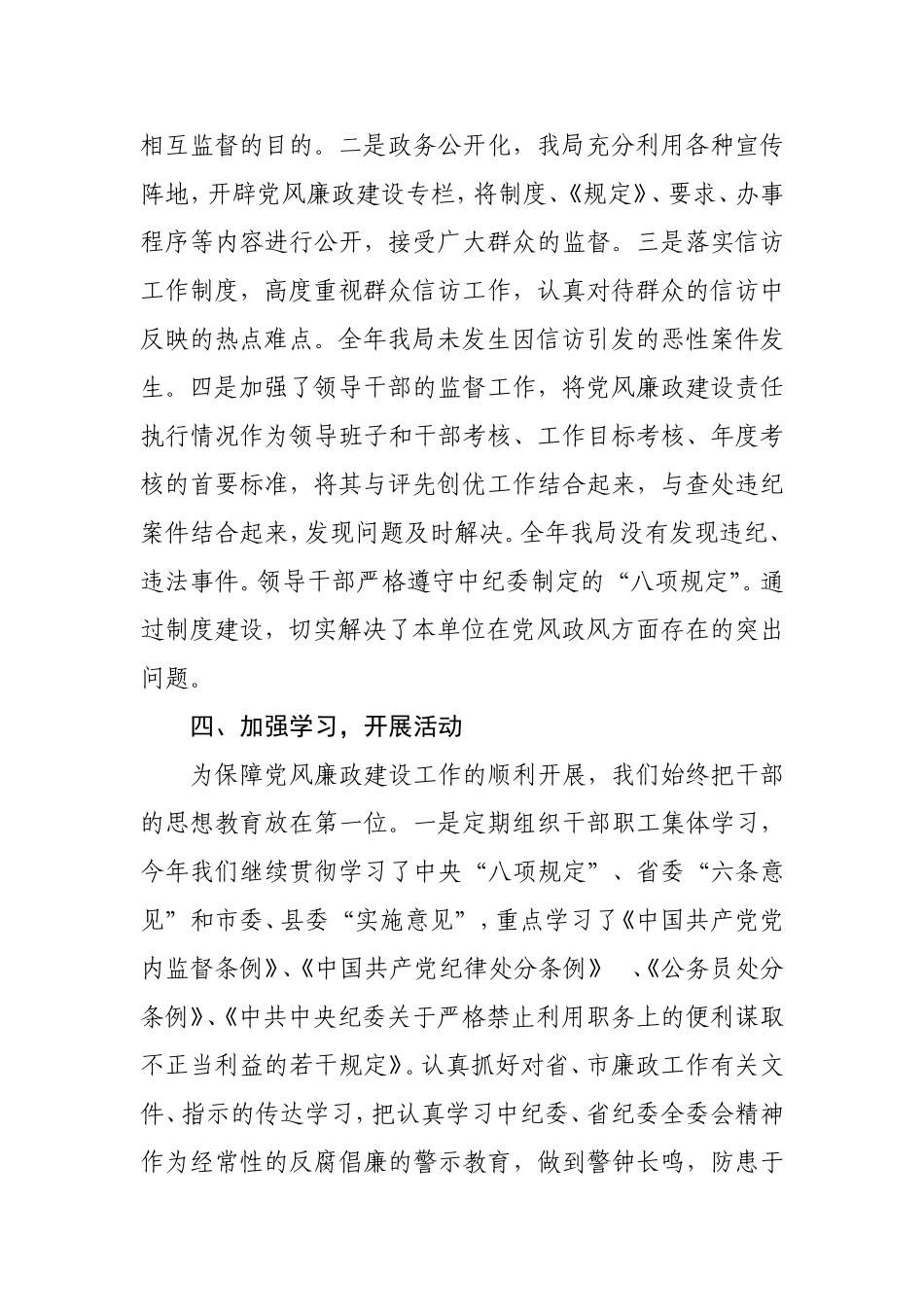 2013年自查报告_第3页