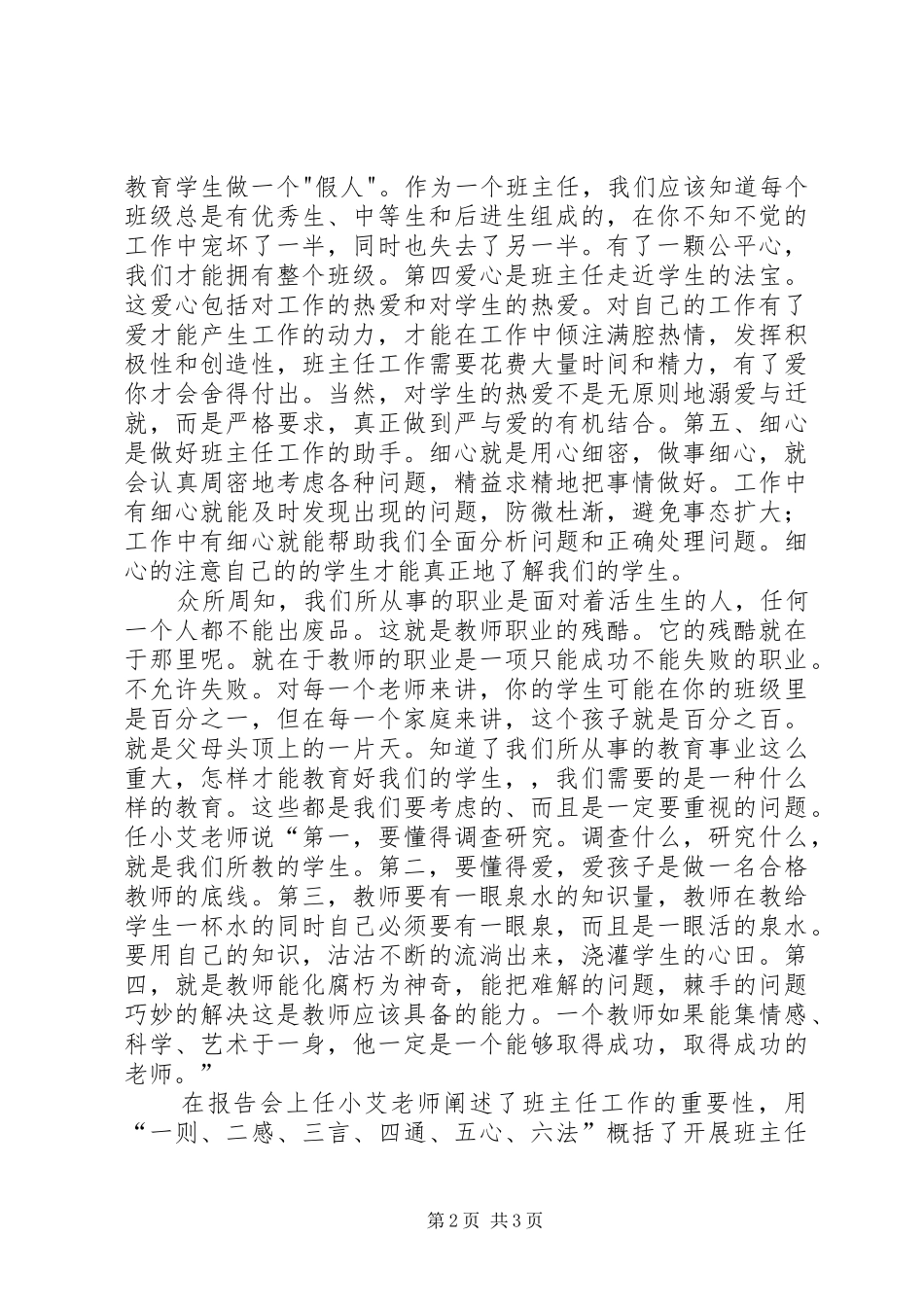 学习《在阳光下茁壮成长》心得_第2页