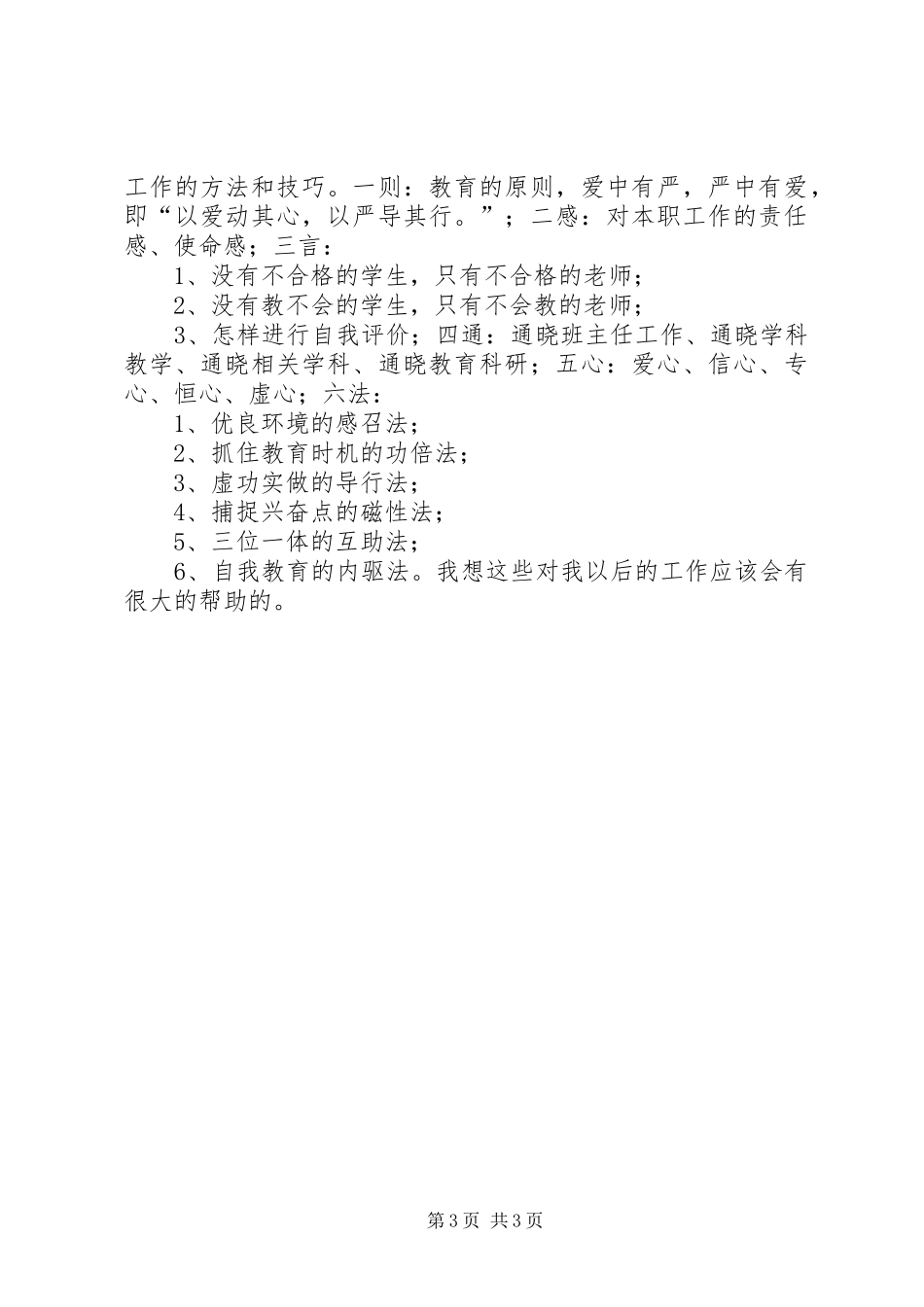 学习《在阳光下茁壮成长》心得_第3页